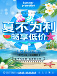夏季促销海报