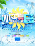 夏季促销海报