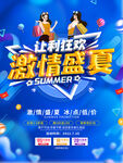 夏季促销海报