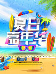 夏季促销海报