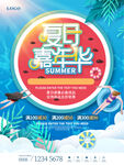夏季促销海报