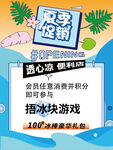 夏季促销海报