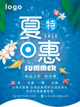 夏季促销海报