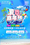 夏季促销海报