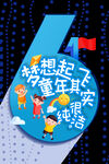 六一儿童节
