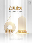 六一儿童节