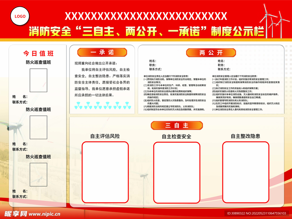 消防安全公示栏