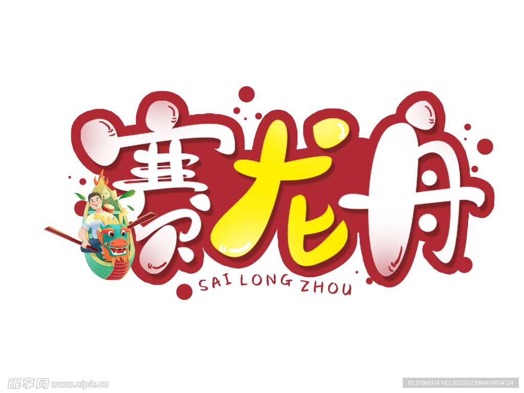  端午节龙舟