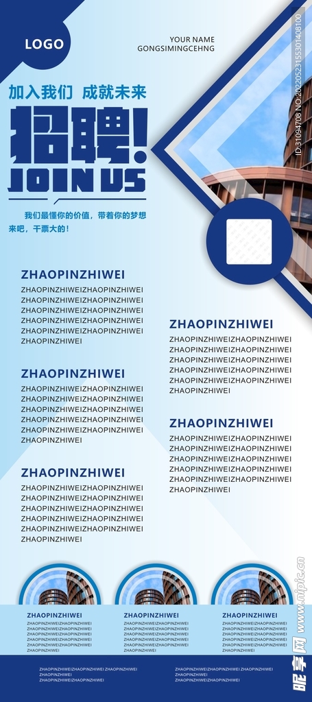 蓝色招聘展架