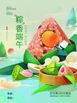 粽香端午 