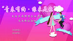 青春有约 