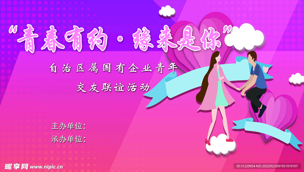青春有约 