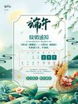  端午节放假通知 