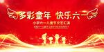 六一儿童节