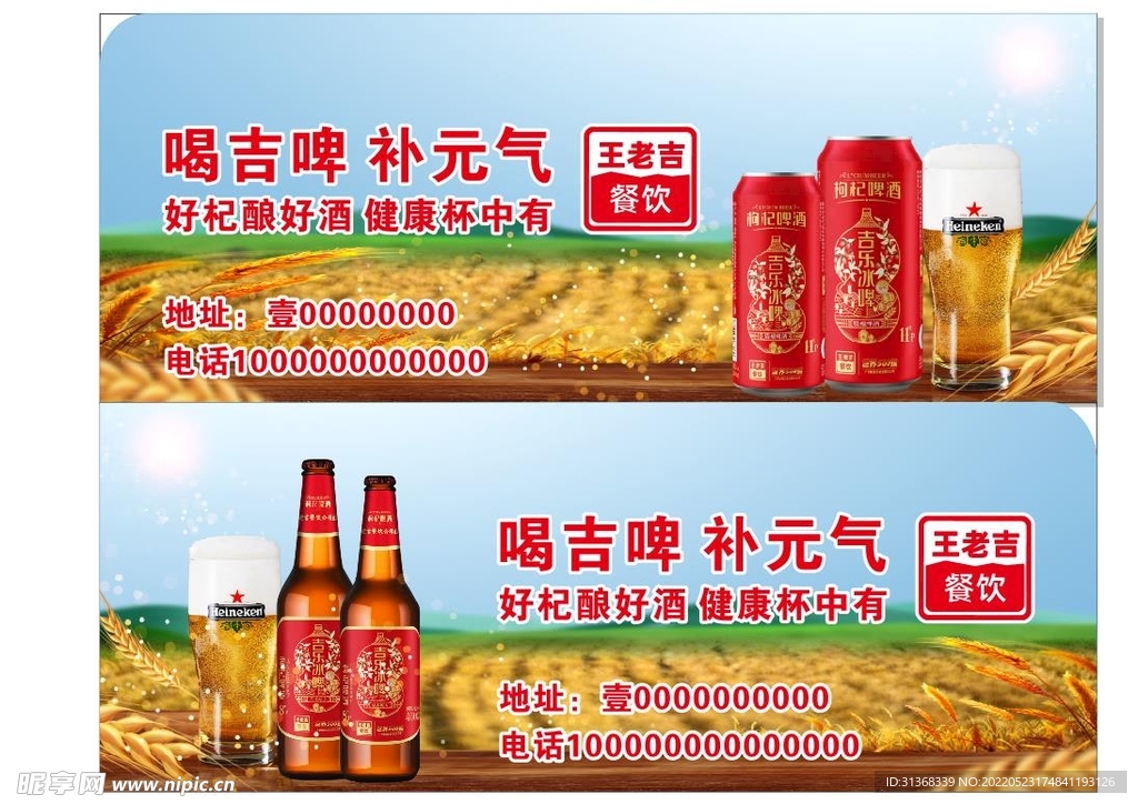 枸杞啤酒