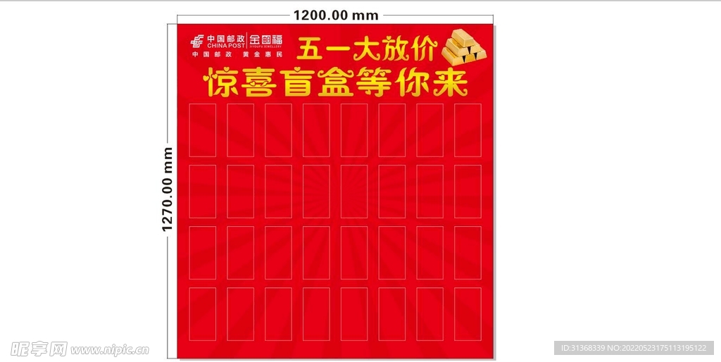 红包墙
