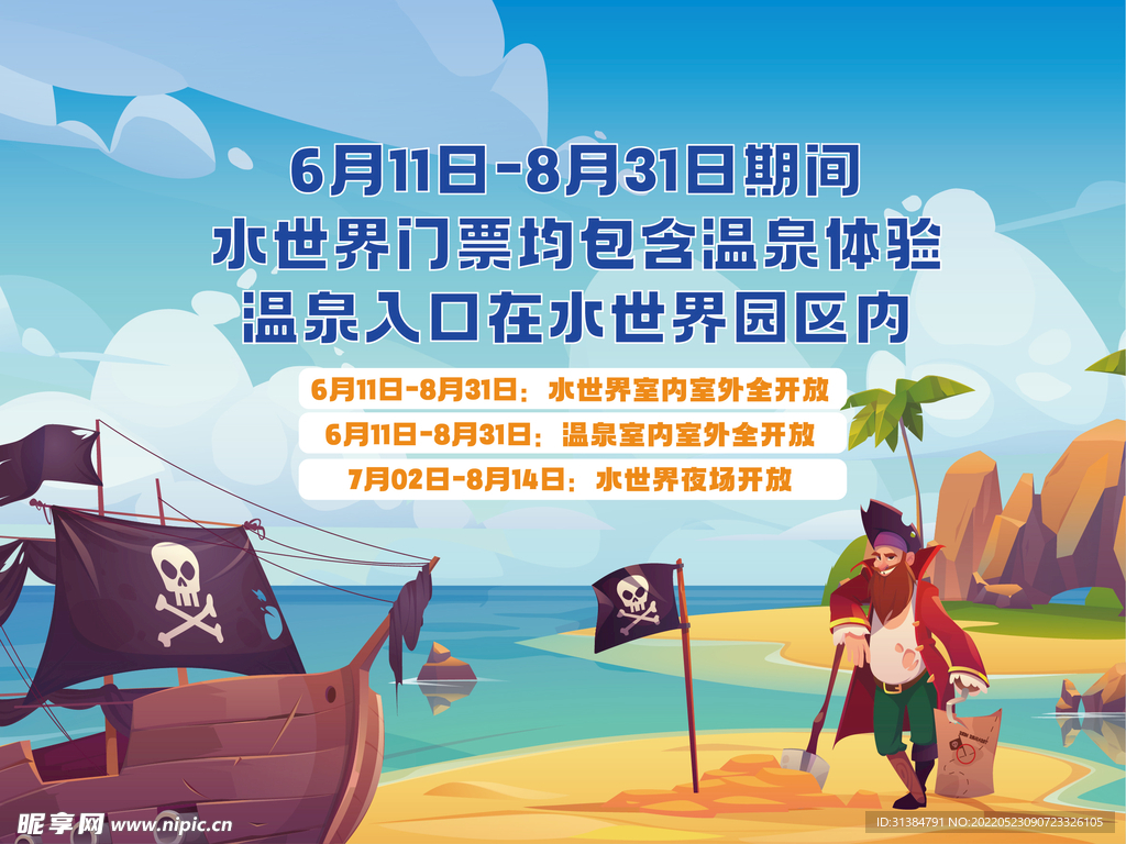 水世界海报