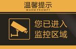 监控提示