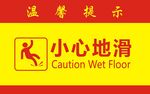 小心地滑