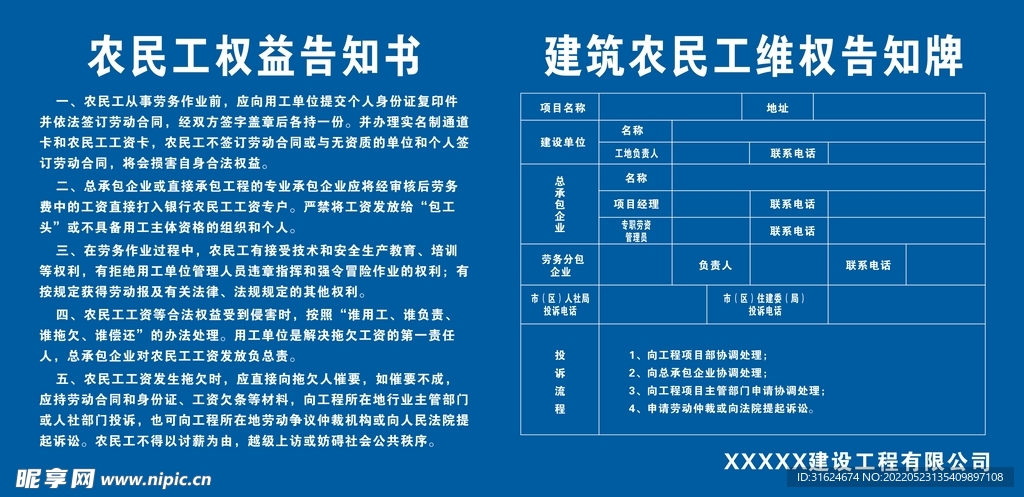 民工权益告知书