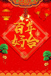 结婚庆典门口海报