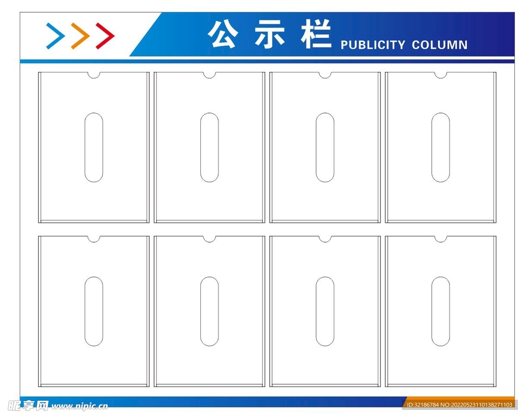 矢量公示栏插盒