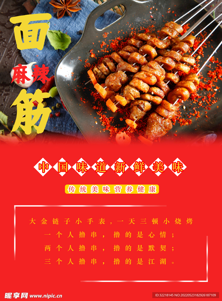 烧烤
