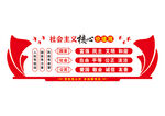 社会主义核心价值观