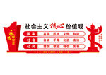 社会主义核心价值观