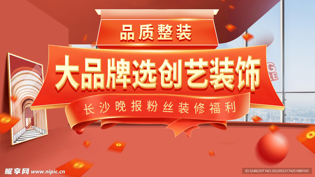 家装banner