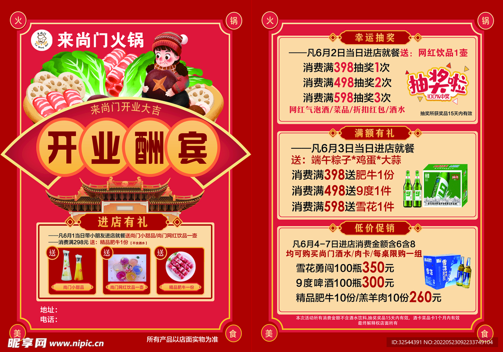 火锅单页  