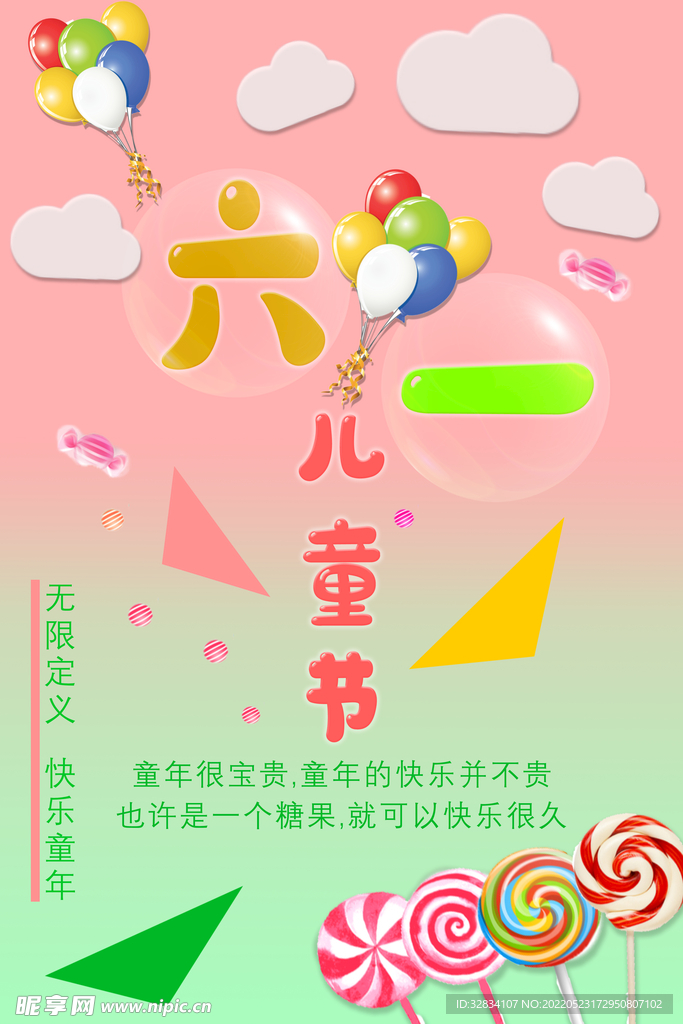 儿童节海报