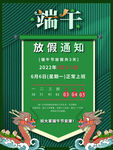 简约端午节放假通知海报