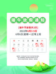 端午放假通知海报