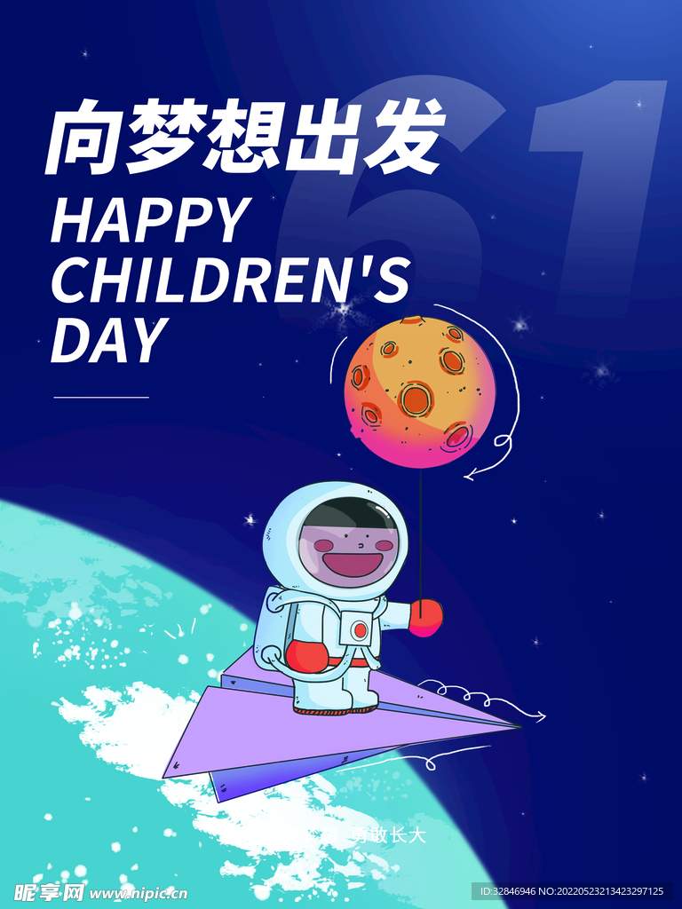 六一儿童节可爱卡通航天海报