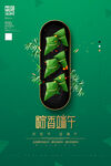 端午节创意国潮风格促销海报