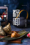 端午节粽香情怀海报