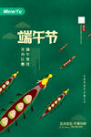 端午节赛龙舟宣传海报