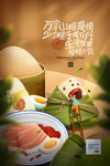 端午节粽子插画风格海报