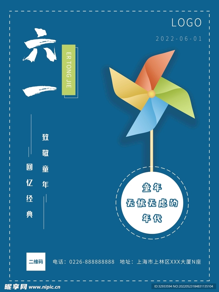 六一儿童节海报