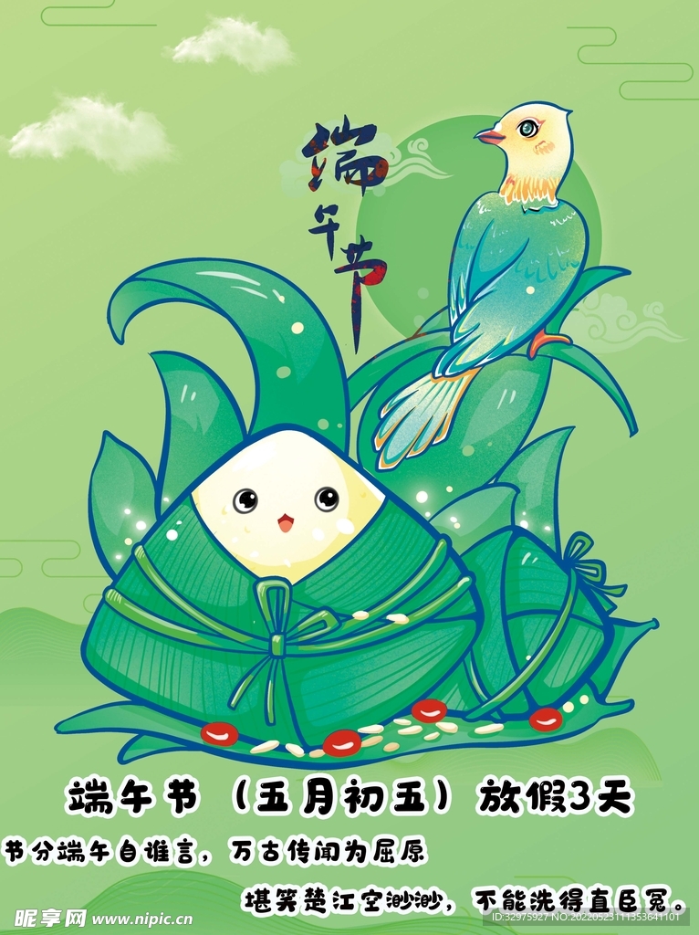 端午节海报