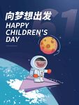 六一儿童节海报