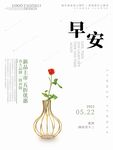 早晚安日签海报