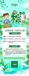 一见粽情展架