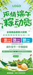 浓情端午 粽动员展架