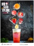 水果茶