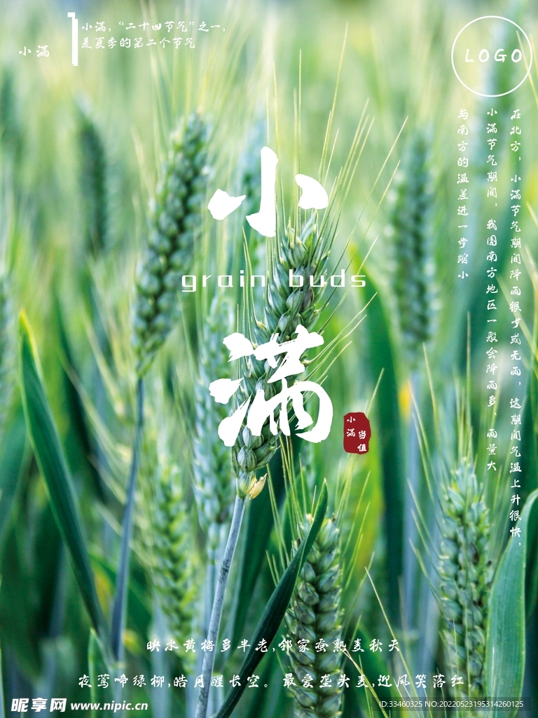 小满