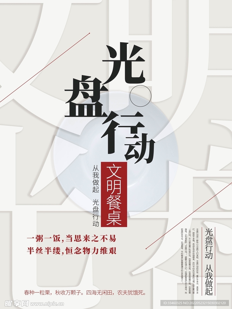 光盘行动
