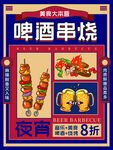 啤酒烧烤