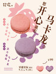 马卡龙